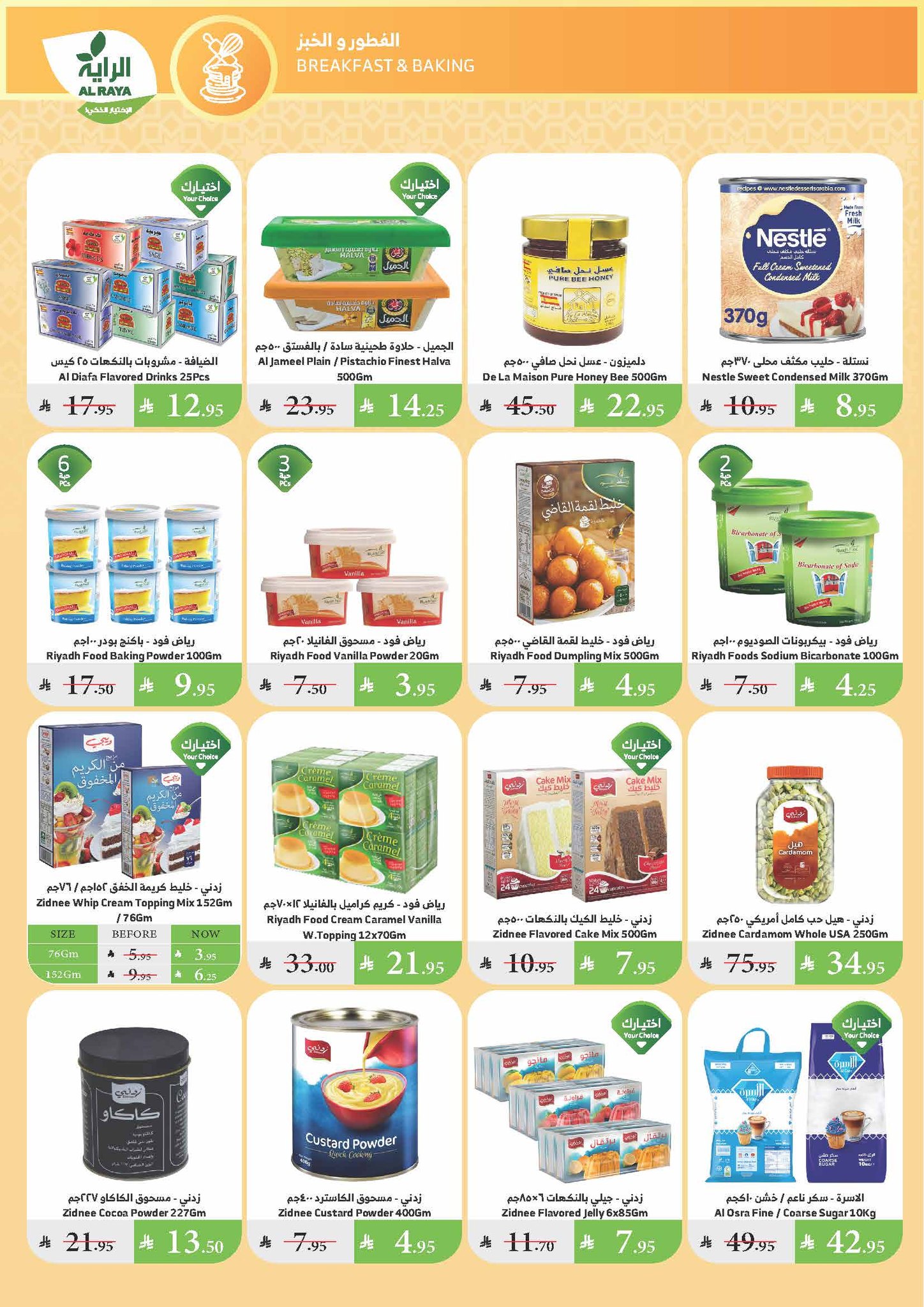 alraya offers from 9jul to 1jun 2025 عروض الراية من 9 يوليو حتى 1 يونيو 2025 صفحة رقم 17